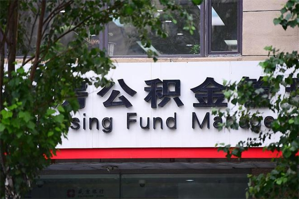 琼海住房离职公积金怎么取出来（离职住房公积金怎么提取现金）